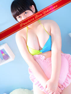 るーじゅ 巨乳専科パンチラボイン横浜（新横浜/デリヘル）