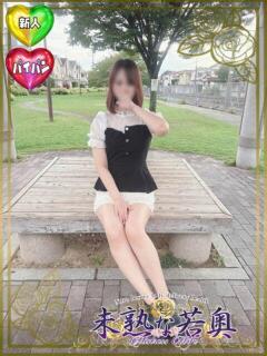 けい若奥 未熟な若奥（奈良/デリヘル）