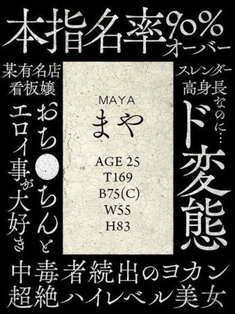 まや カクテル(岡山)(デリヘル)