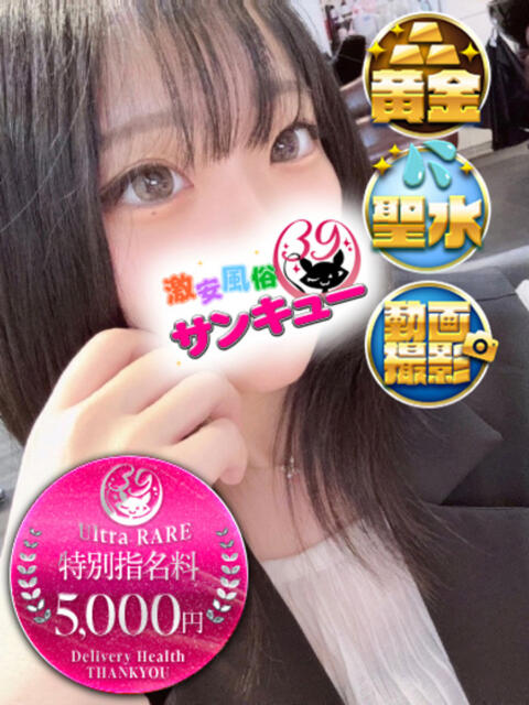 つばき 新宿サンキュー（デリヘル）