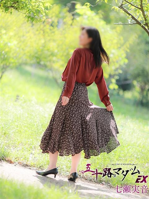 七瀬実音 五十路マダムエクスプレス船橋店(カサブランカグループ)（熟女デリヘル）