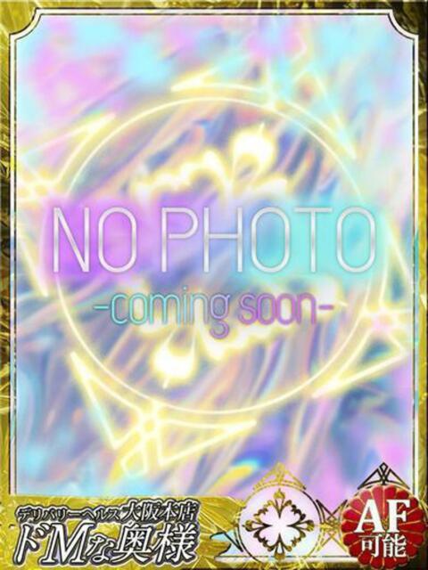 レオナ ドMな奥様 大阪本店（人妻デリヘル）