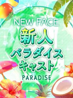 かなお パラダイス(泉大津)（泉大津/デリヘル）