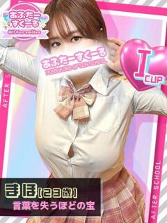 まほ あふたーすくーる（池袋/おっパブ・セクキャバ）