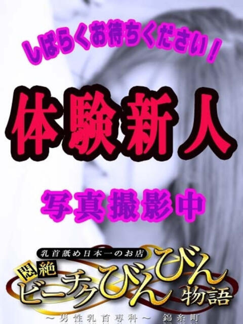 あや 船橋悶絶ビーチクびんびん物語(乳首愛撫専門店)