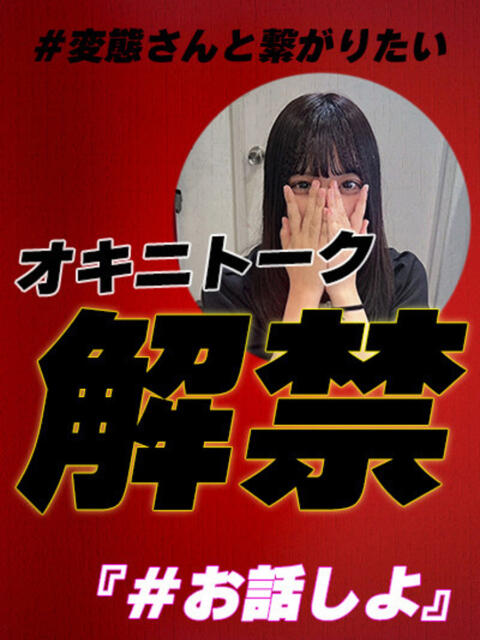 えみり サティアンまーと（デリヘル）