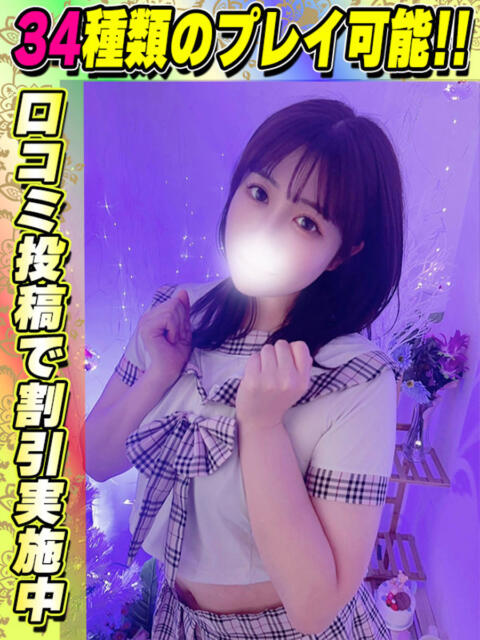 鶯谷店れなたん サティアンまーと（デリヘル）