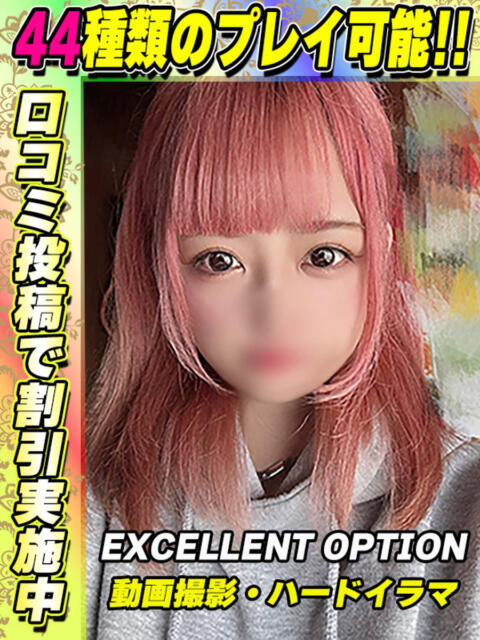 鶯谷店しなもん サティアンまーと（デリヘル）