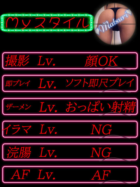 まつり サティアンまーと（デリヘル）