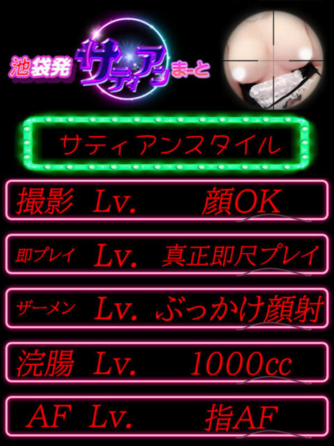 みやび サティアンまーと(デリヘル)