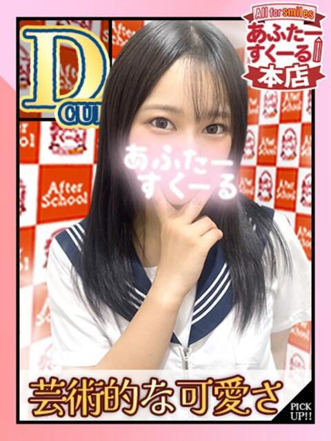 なな あふたーすくーる本店（セクキャバ）