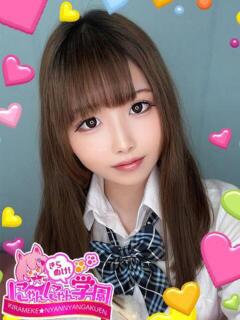 らび※完全業界未経験♪ きらめけ！にゃんにゃん学園in大宮（大宮/デリヘル）