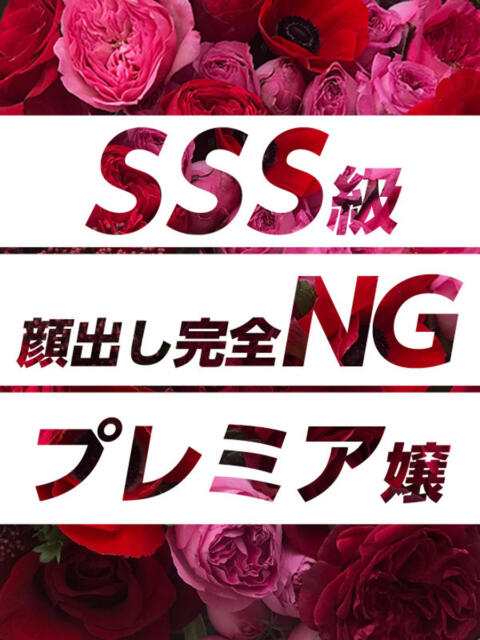 【プレミア】星川めあ Neo Elegance（ネオエレガンス）（デリヘル）