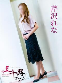 芹沢れな 五十路マダム 岐阜店（金津園/デリヘル）