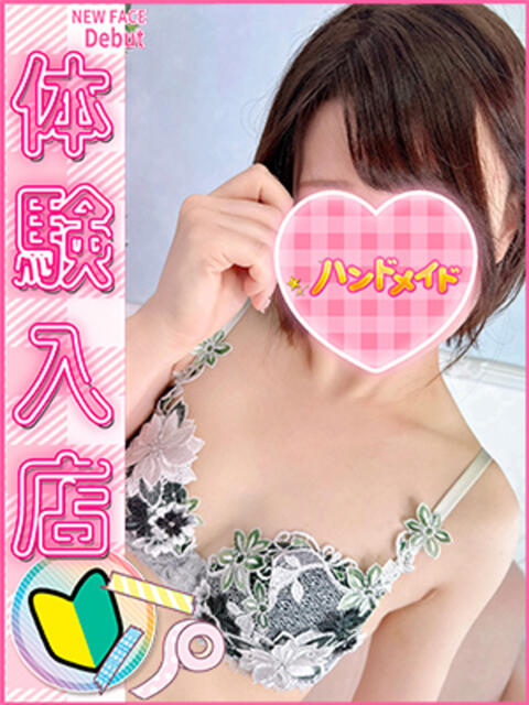 れもん 上野ハンドメイド（派遣型オナクラ）