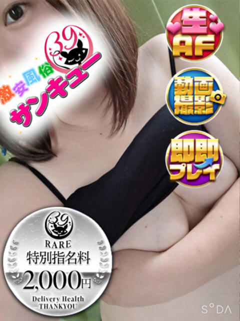 ひめの 池袋サンキュー（デリヘル）