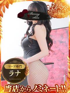 ラナ【業界未経験の奇跡の変態】
