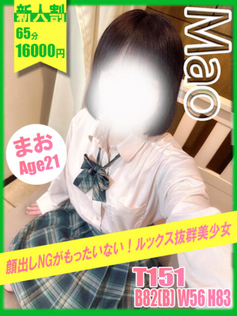 まお イエローキャブ（ファッションヘルス）