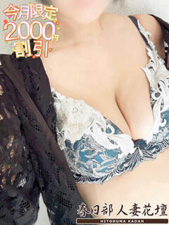 すい 春日部人妻花壇（春日部/デリヘル）