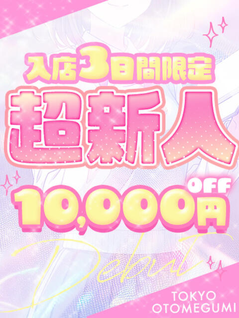 ゆうか ときめき純情ロリ学園～東京乙女組 新宿校（学園系デリヘル）
