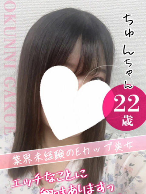 ちゅん クンニ専門店 おクンニ学園 池袋校(デリヘル)