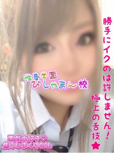 ろぜ 性春学園 びしゃまん校（デリヘル）