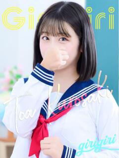 黒崎　とあ 寝取り×制服 義理義理な女学園（梅田/デリヘル）