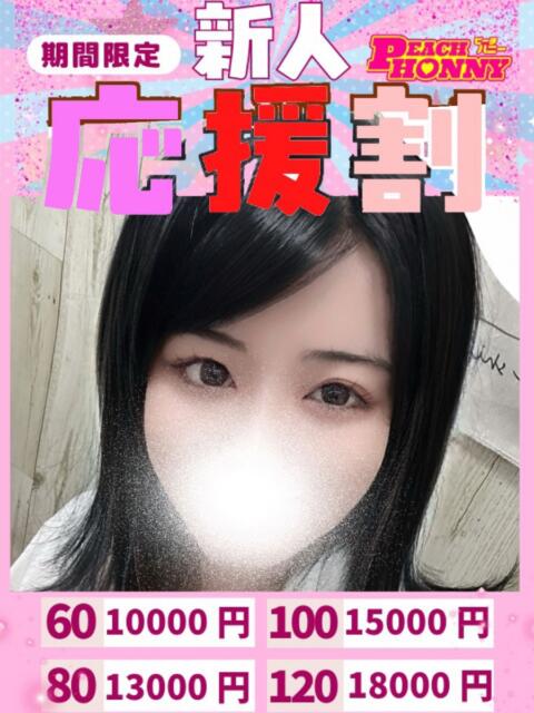 ここね ピーチハニー（デリヘル）