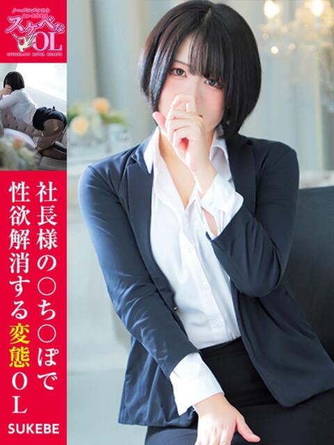 来賀 びすけ ノーパンパンスト スケベなOL梅田・兎我野店(ホテヘル)