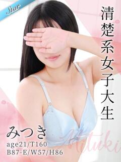 みつき 東京リップ 池袋店（池袋/デリヘル）