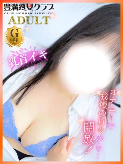 れいみ 豊満倶楽部（デリヘル）