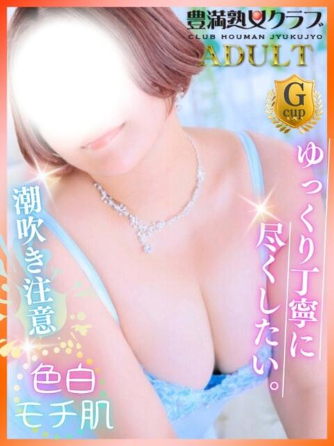 みか 豊満倶楽部(デリヘル)