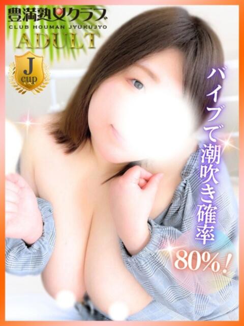ゆいか 豊満倶楽部（デリヘル）