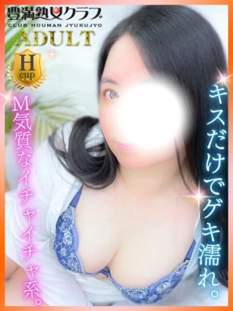 りほ 豊満倶楽部（デリヘル）