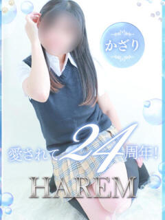 かざり 姫路ハーレム（姫路/デリヘル）