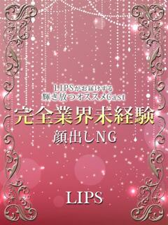 あん【未経験のキラキラ感♡】 LIPS(リップス)（中洲/ヘルス）