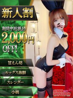 リン バニーコレクション千葉栄町店（栄町(千葉市)/ソープ）