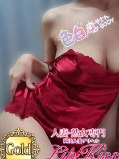 まこ☆Gold 岡山人妻デリヘルLipKiss（岡山/デリヘル）