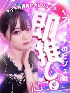 にこ