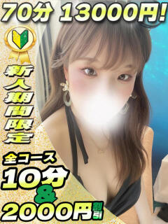 えれな イクイクサークル鶯谷店（鶯谷/デリヘル）