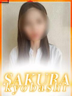 あゆ 奥さまさくら京橋店（京橋/ホテヘル）