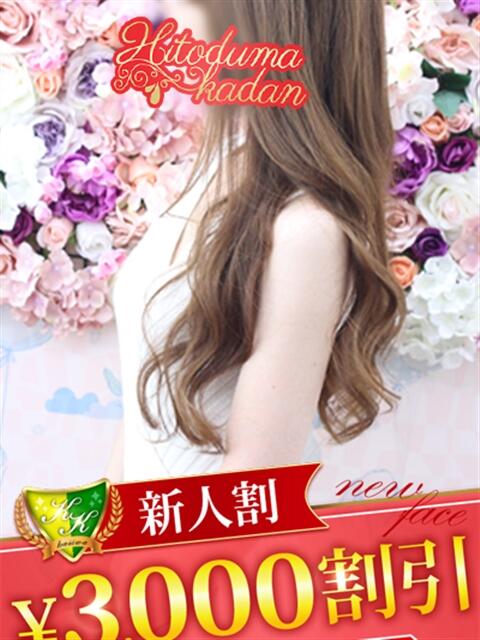 藤田あや 松戸人妻花壇(人妻デリヘル)