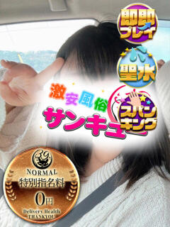 あみか 池袋サンキュー（池袋/デリヘル）
