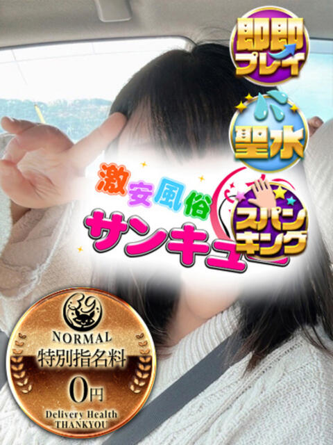 あみか 池袋サンキュー（デリヘル）