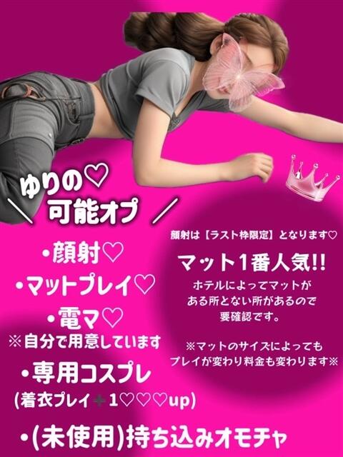 ゆり バレンタイン(福山)（デリヘル）