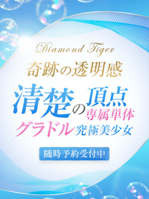 清楚の頂点専属単体 CLUB虎の穴 青山店（デリヘル）