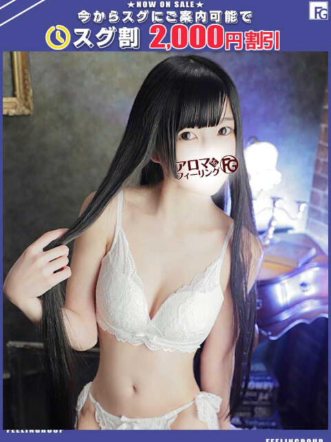 くるみ【FG系列】 アロマdeフィーリングin横浜（FG系列）（店舗型風俗アロマエステ）