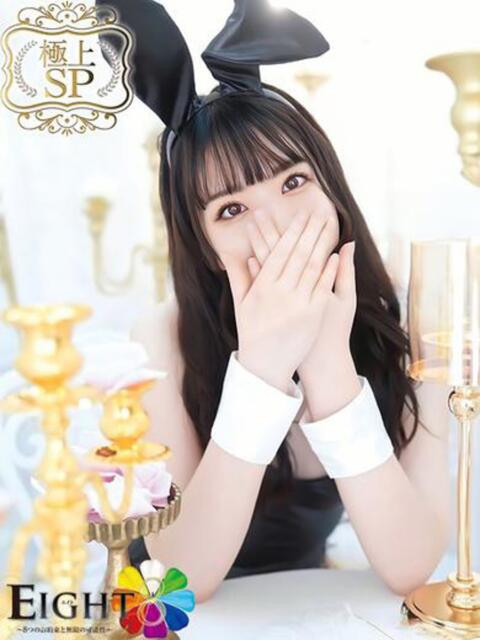 ふみか(極上SPコース対応) EIGHT（エイト）～8つのお約束と無限の可能性～（ソープランド）