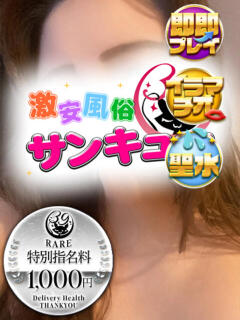 あやか 池袋サンキュー（池袋/デリヘル）