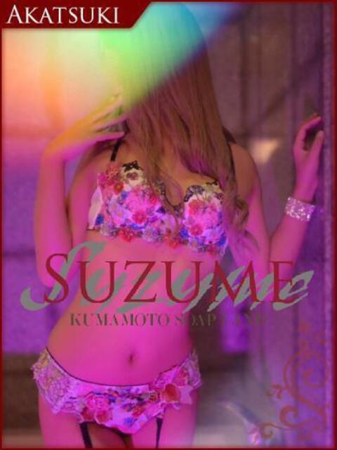 あいら SUZUME（ソープランド）